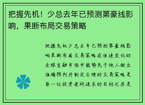 把握先机！少总去年已预测第豪线影响，果断布局交易策略