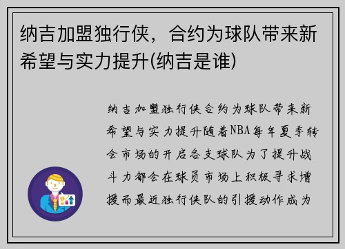 纳吉加盟独行侠，合约为球队带来新希望与实力提升(纳吉是谁)